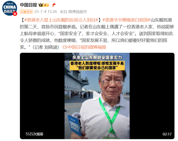 双融网 香港老人登上山东舰数度哽咽：我们都要好好爱我们的国家